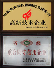 惠州变压器厂家高新企业与重合同证书