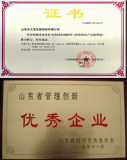 惠州变压器厂家优秀管理企业证书